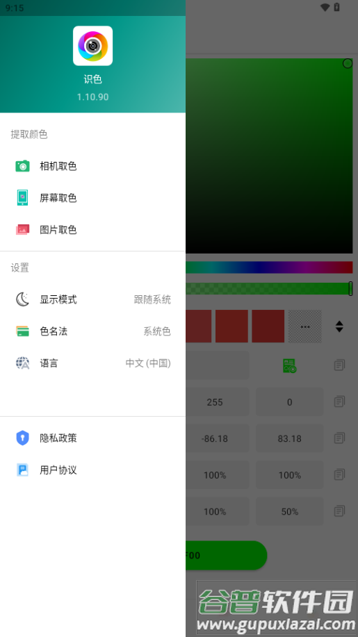 识色取色器软件截图2