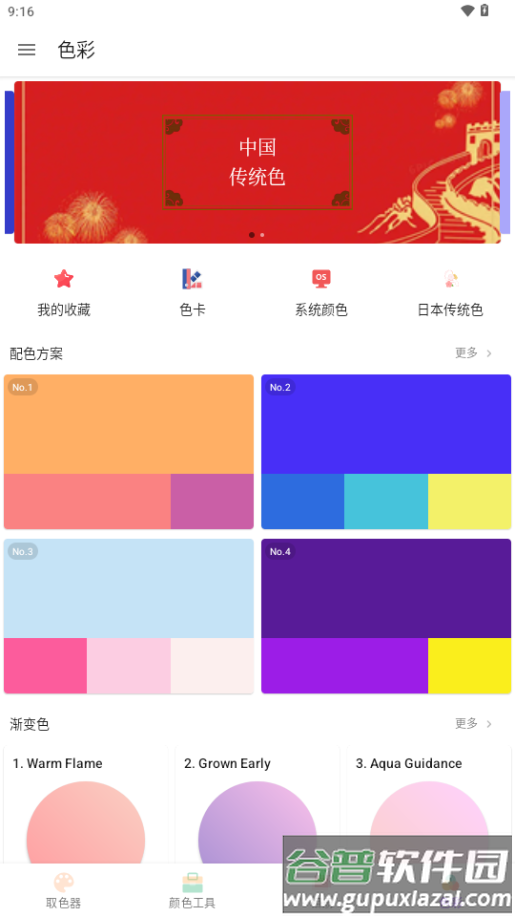 识色取色器软件截图3
