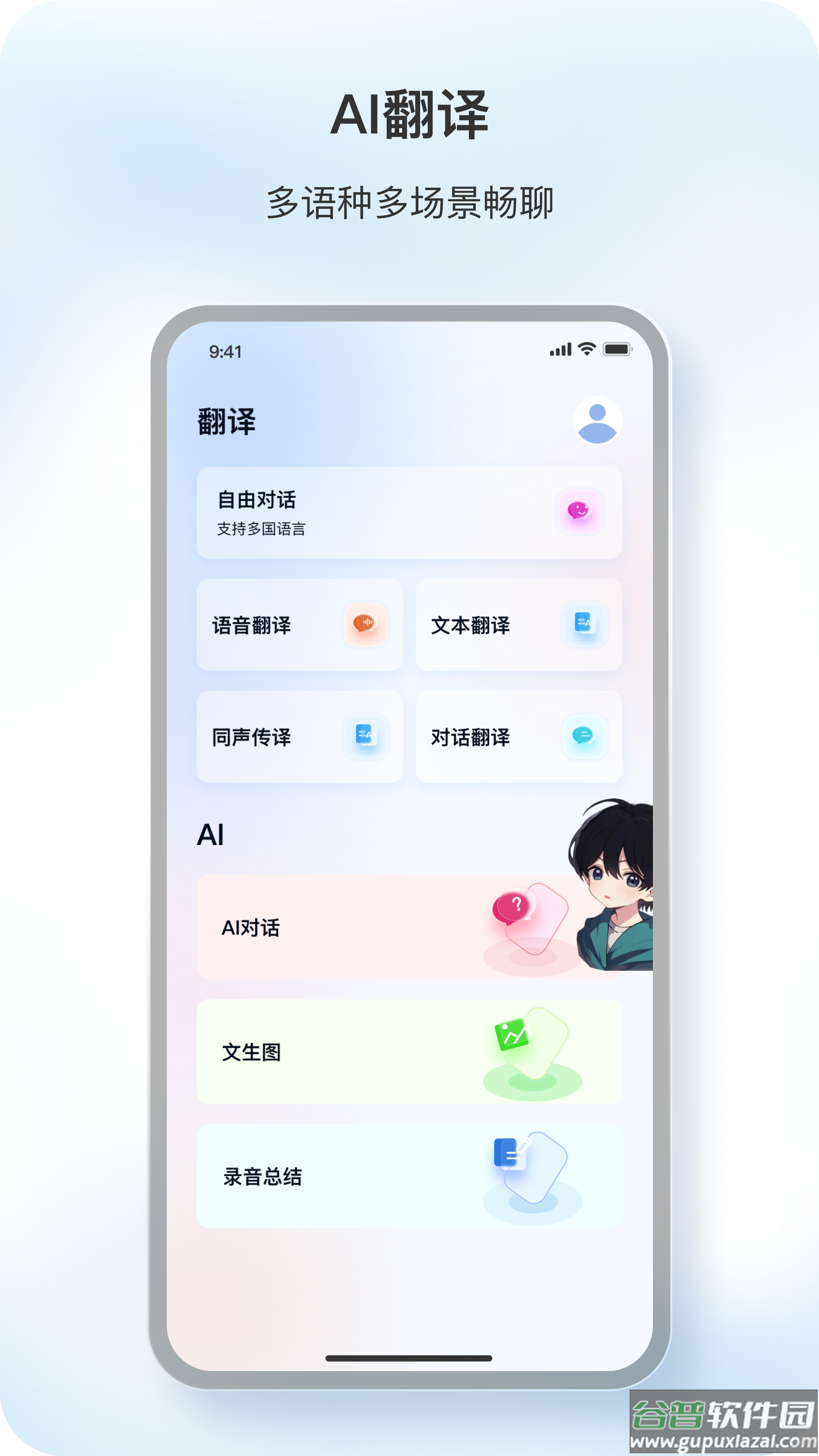 原声app官方正版免费下载截图3