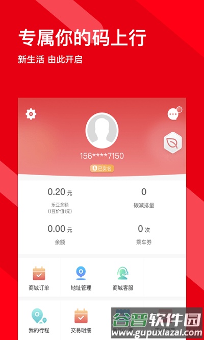 阜新码上行手机版截图4