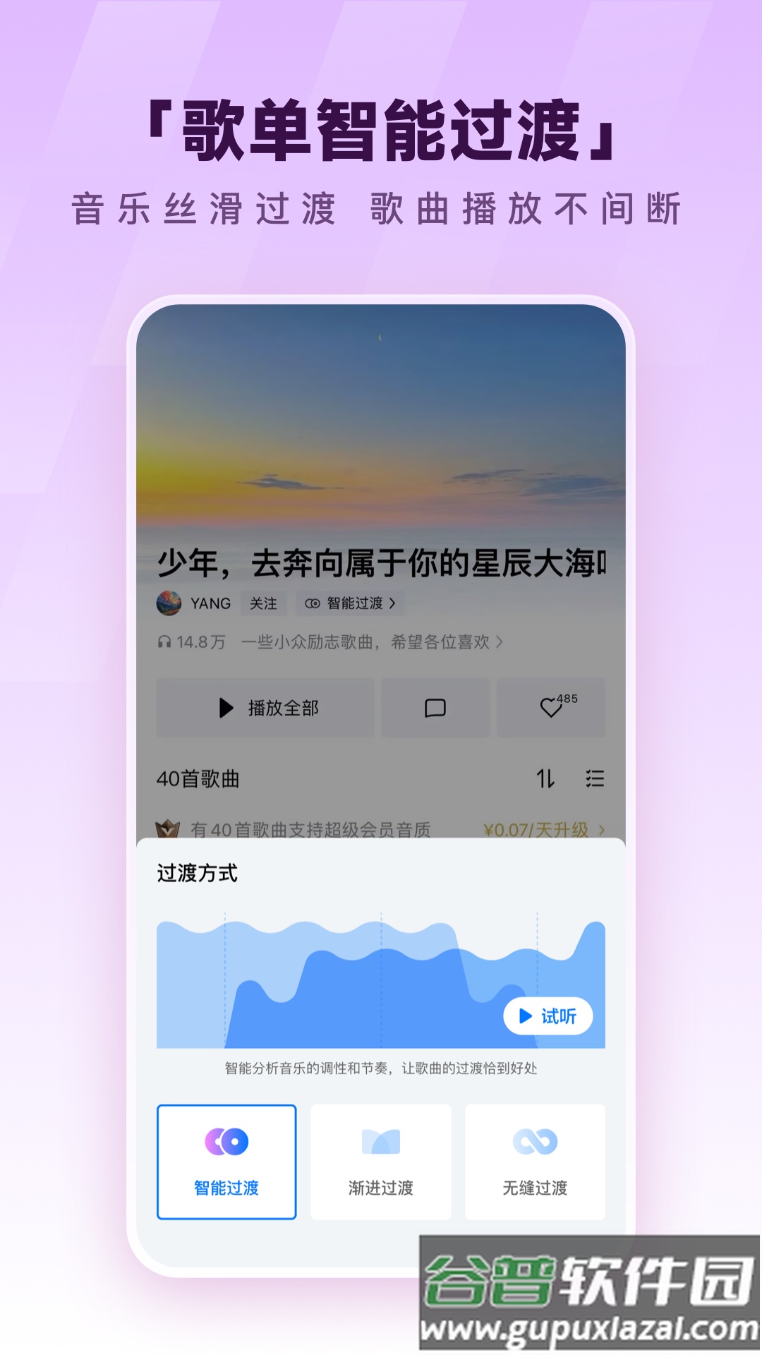 酷狗音乐下载安装最新版免费下载截图5