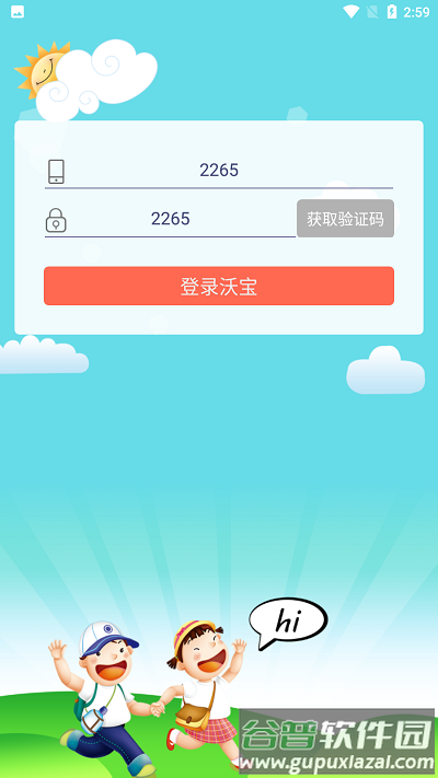 阜新沃宝官方版截图3
