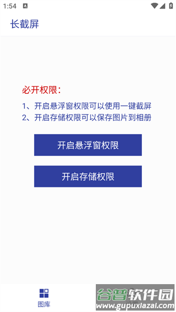 长截屏app