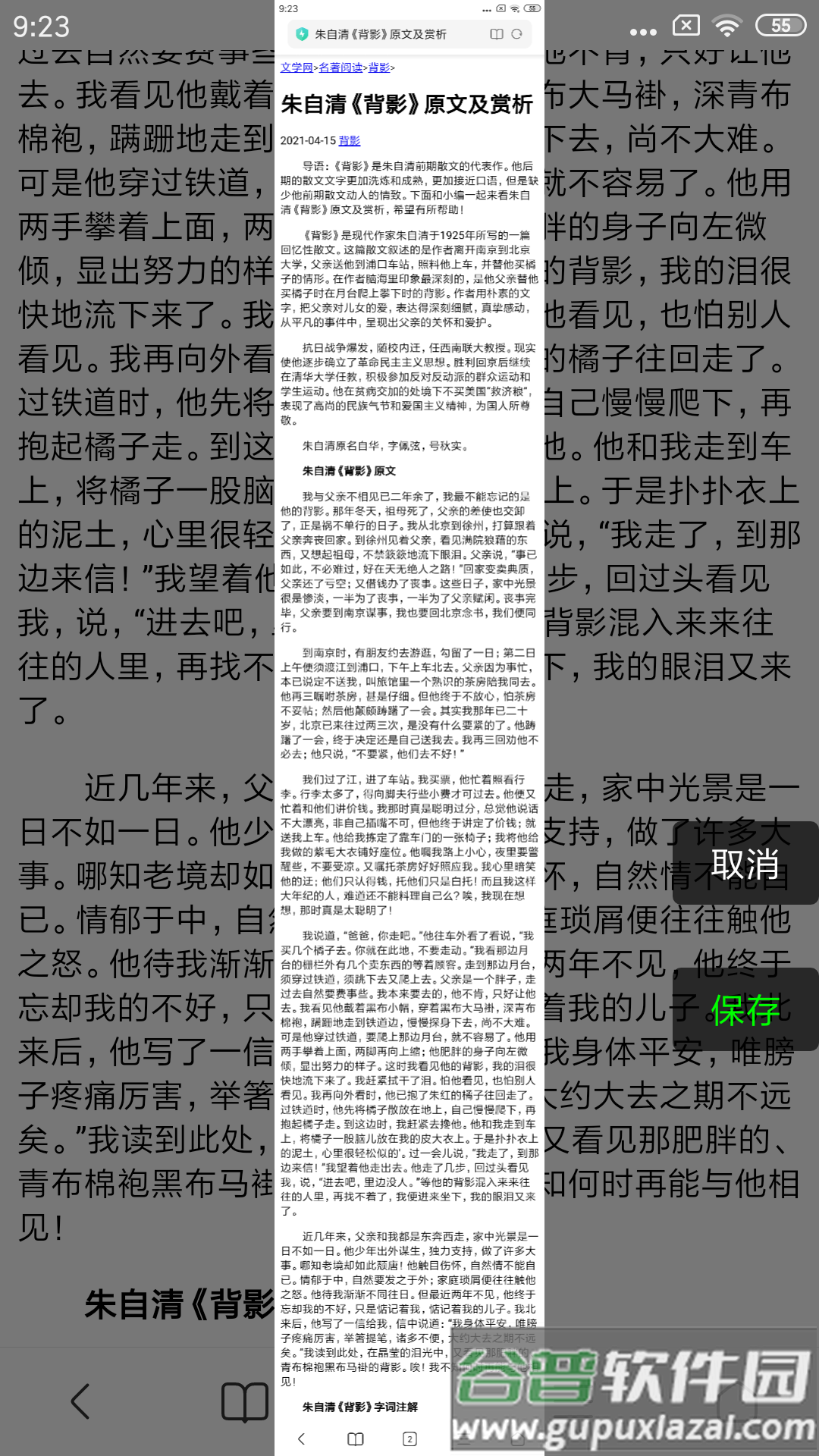 长截屏软件下载截图4