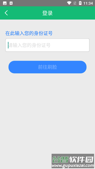 阜新市城乡居民养老保险app截图2