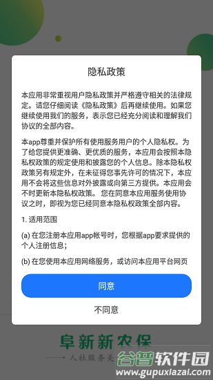 阜新市城乡居民养老保险app截图3