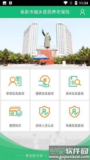 阜新市城乡居民养老保险app截图4