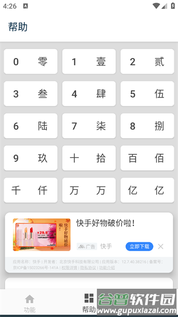大写转换app