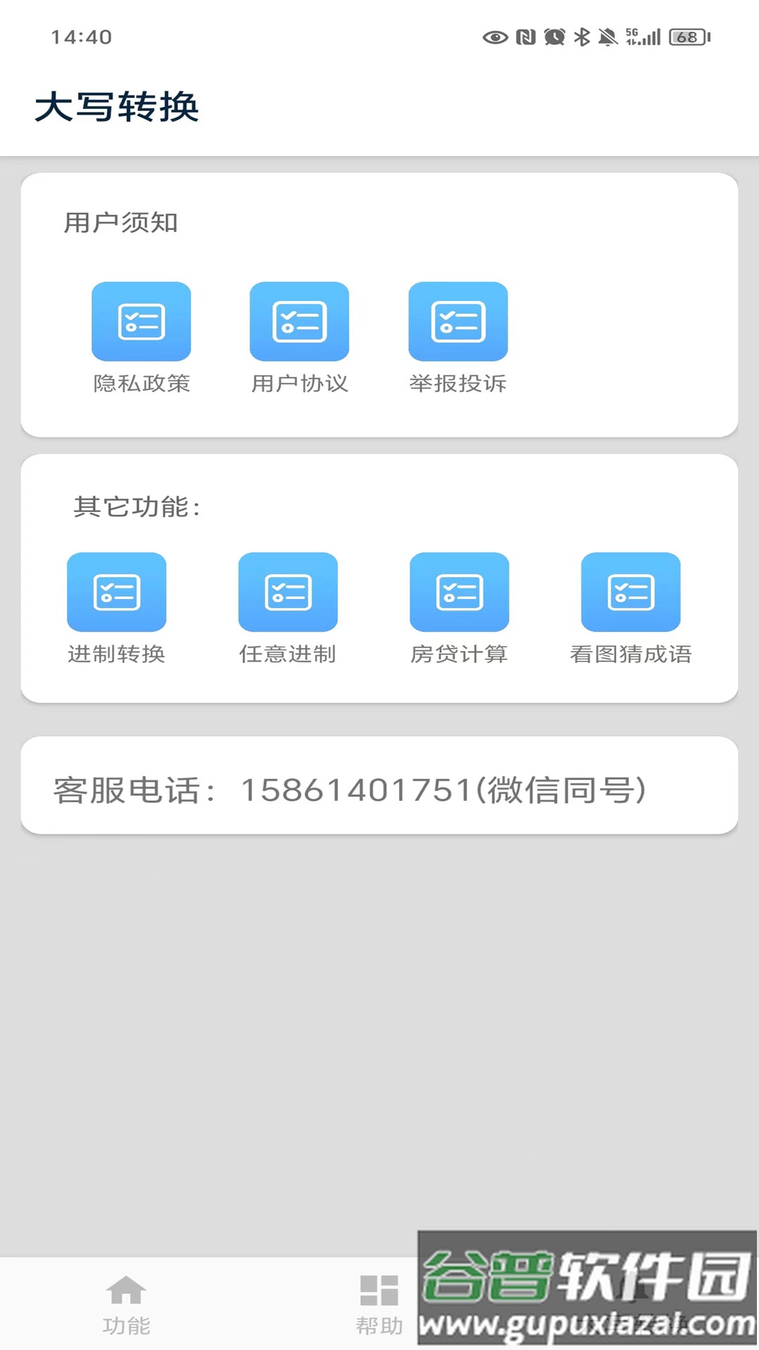 大写转换器下载安装截图1