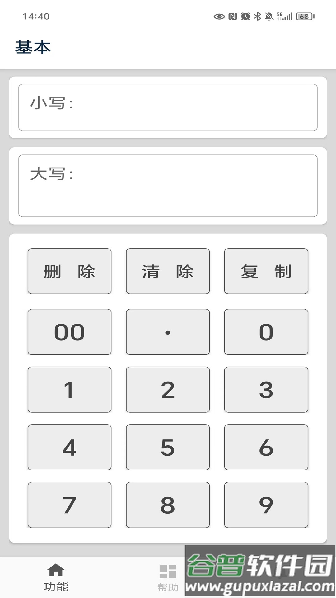 大写转换器下载安装截图2
