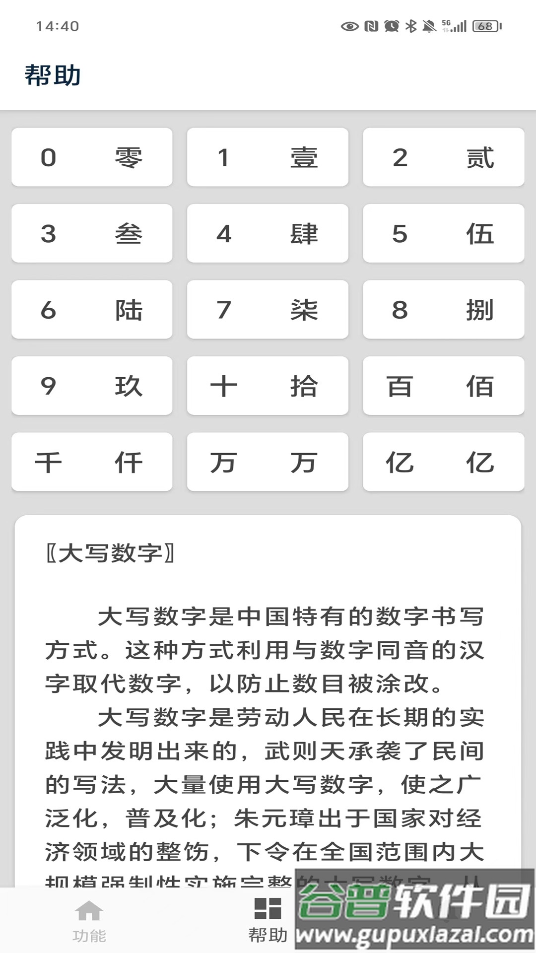 大写转换器下载安装截图3