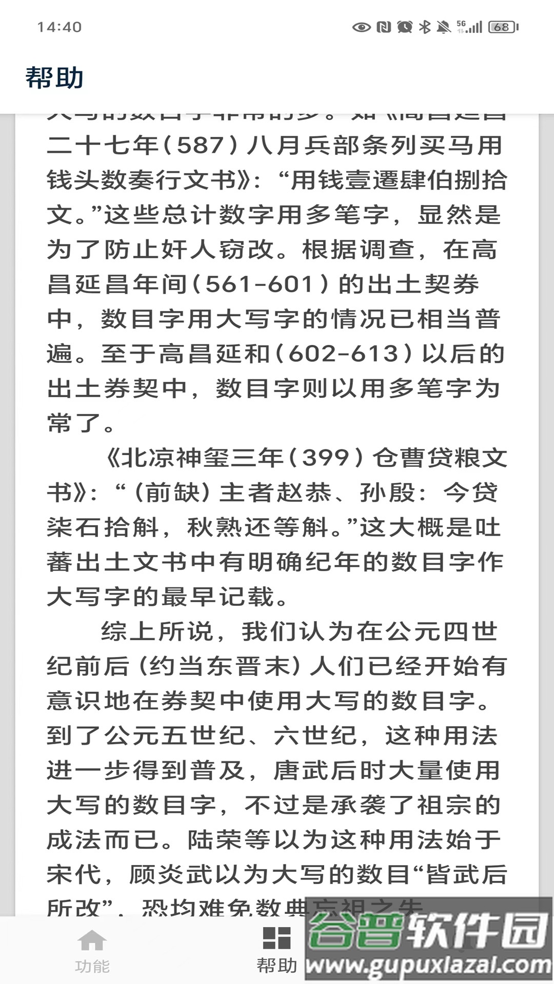 大写转换器下载安装截图4