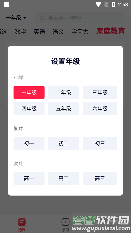 高途app官方正版截图1