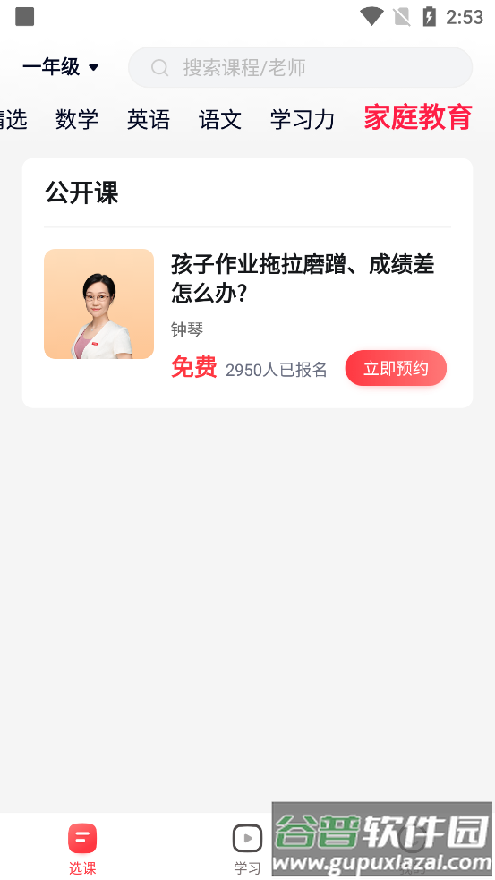 高途app官方正版截图2