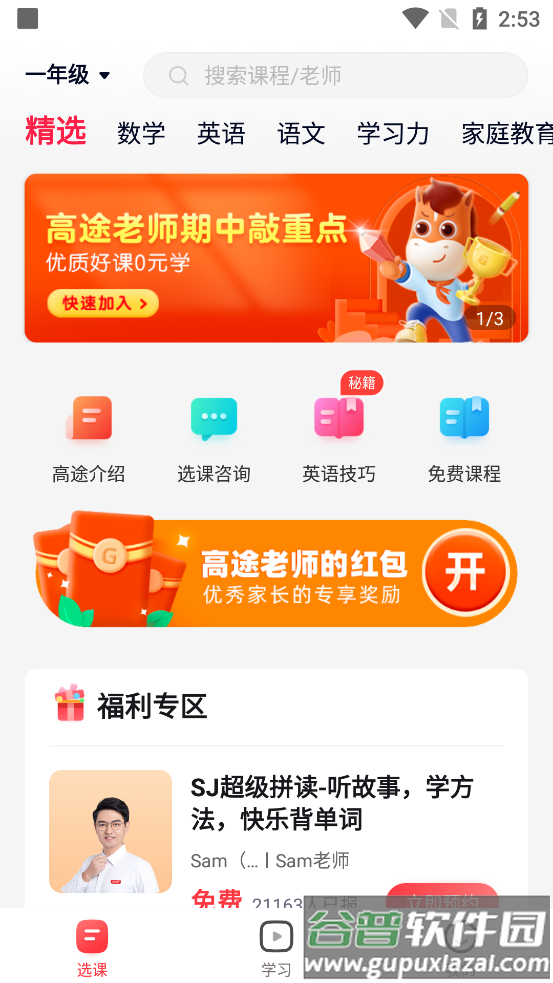 高途app官方正版截图4