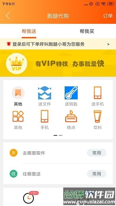 阜新万帮同城app截图1