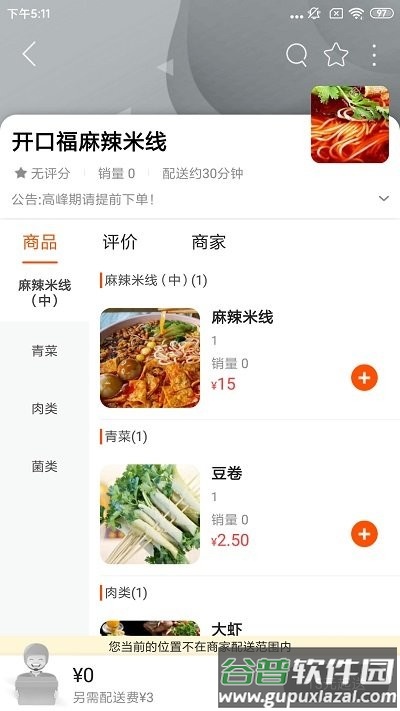 阜新万帮同城app截图3