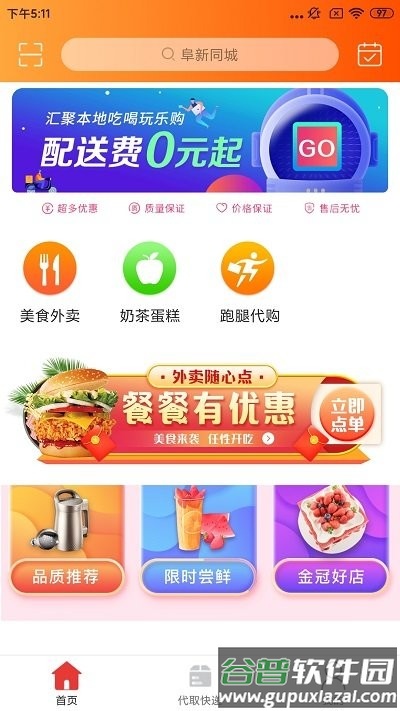 阜新万帮同城app截图4