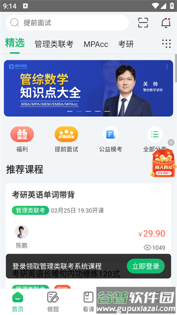 都学课堂app