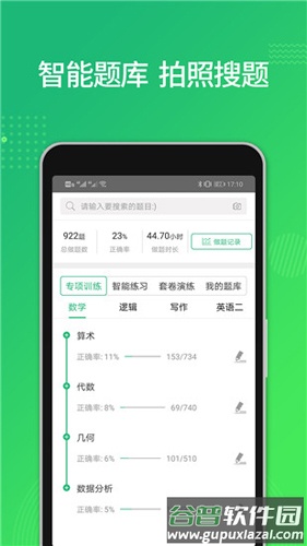 都学课堂官方下载(都学MBA)截图2