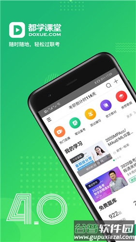 都学课堂官方下载(都学MBA)截图3