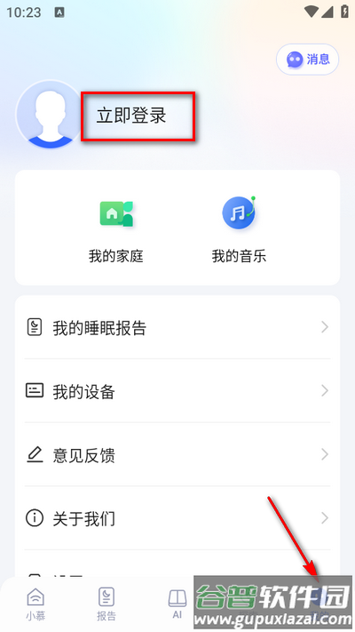 智慧慕思app手机版
