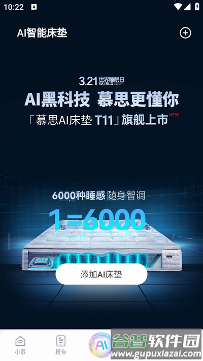 智慧慕思app手机版