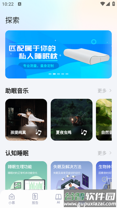 智慧慕思app手机版