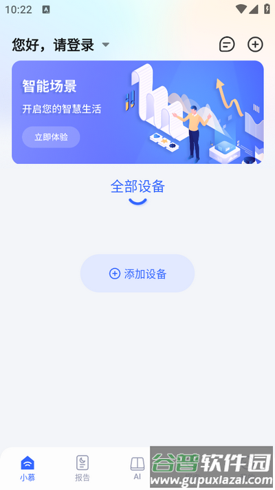 智慧慕思app手机版截图2
