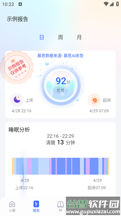 智慧慕思app手机版截图3