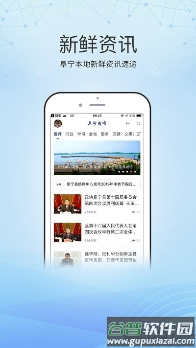 阜宁发布app最新版截图1