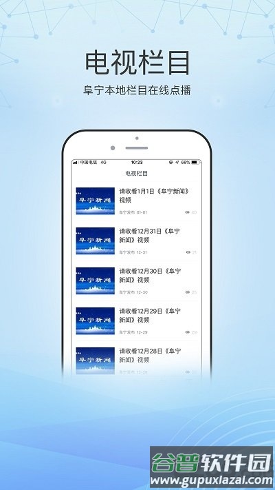 阜宁发布app最新版截图3
