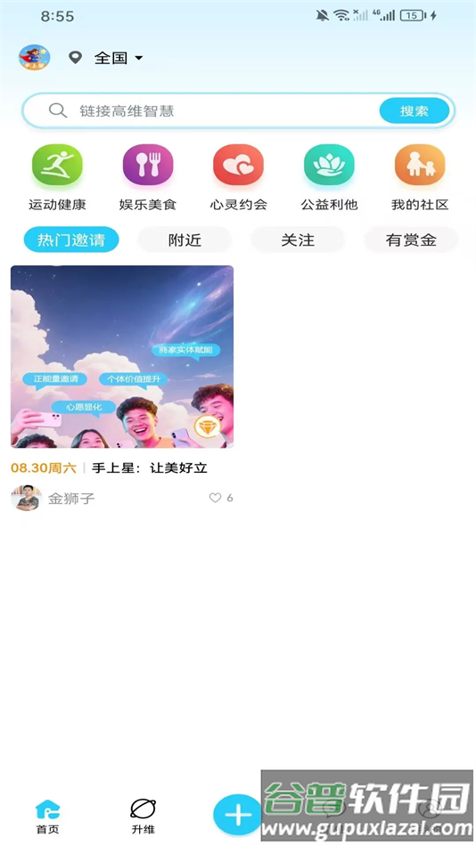 手上星软件下载截图3