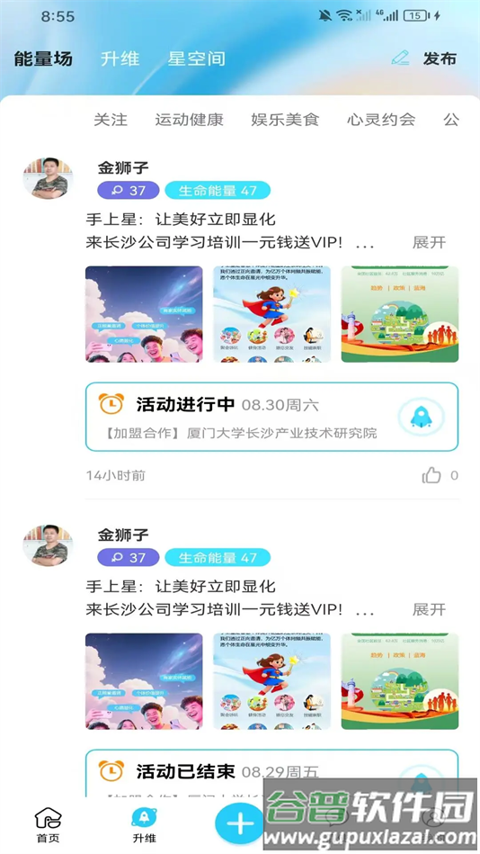 手上星软件下载截图4