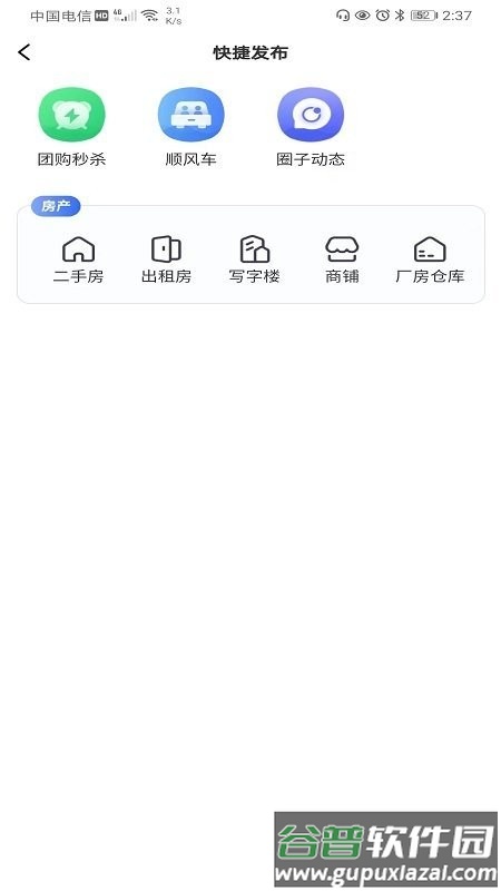 阜城跑腿手机版截图1
