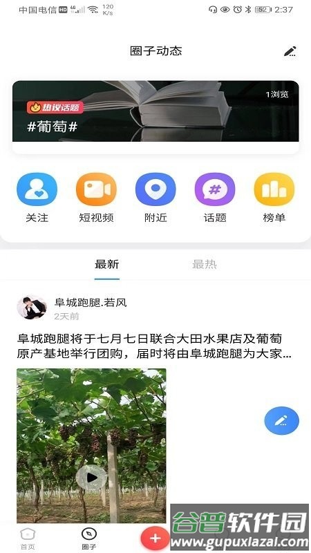 阜城跑腿手机版截图2