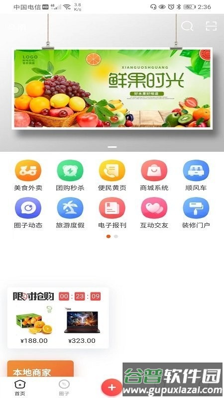 阜城跑腿手机版截图4