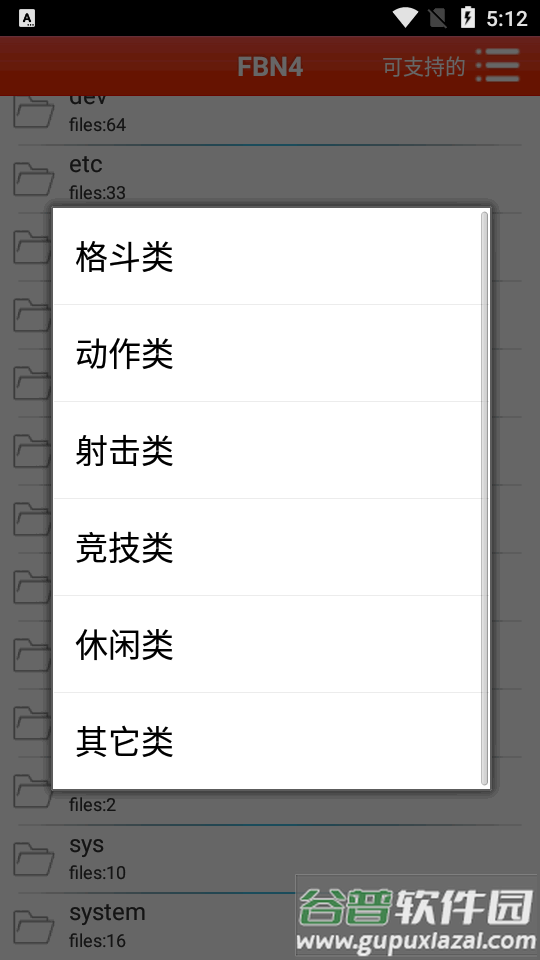 苹果FBN街机模拟器app最新版截图1