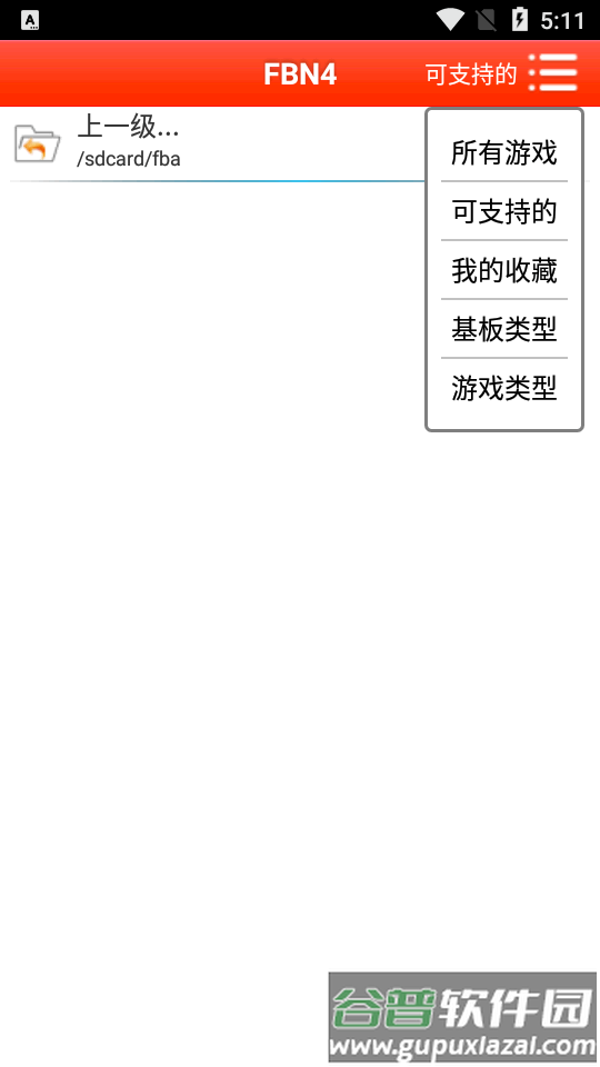 苹果FBN街机模拟器app最新版截图4