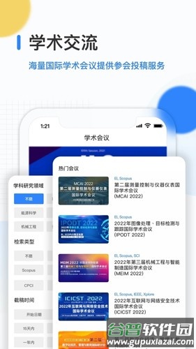 艾思科蓝app下载截图1