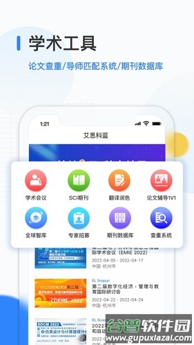 艾思科蓝app下载截图3