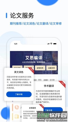 艾思科蓝app下载截图4