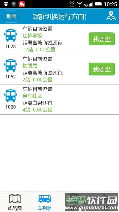 阜南掌上公交app截图2