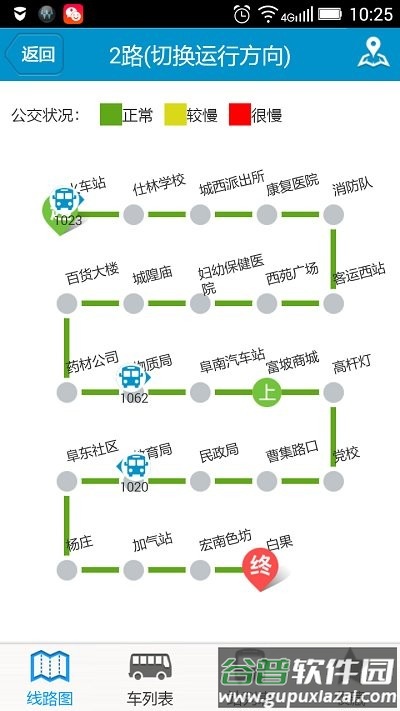 阜南掌上公交app截图3