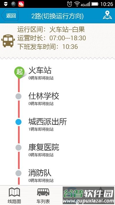 阜南掌上公交app截图4