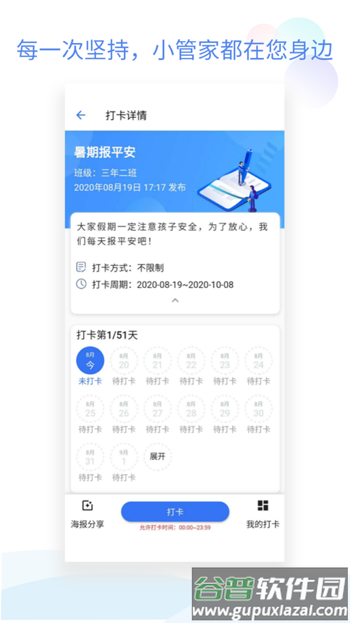 班级小管家app截图2