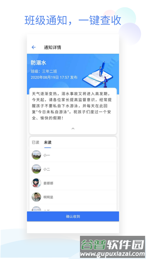 班级小管家app截图3