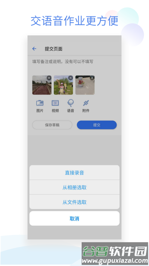 班级小管家app截图4