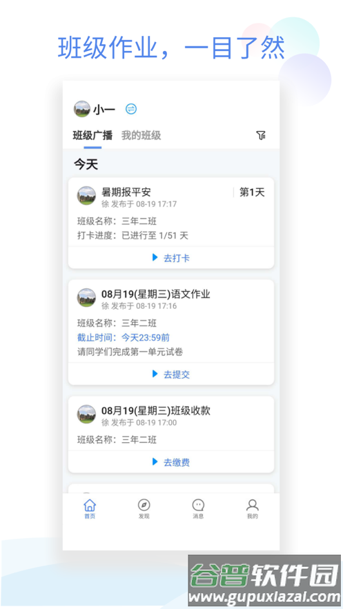 班级小管家app截图5