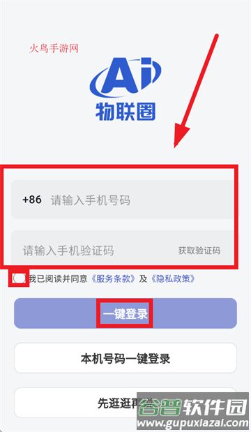 AI物联圈app